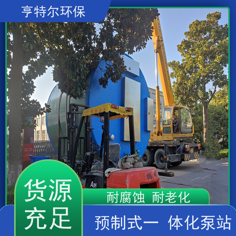 亨特尔环保 800立方 一体化泵站 玻璃钢材质 自动化程度高