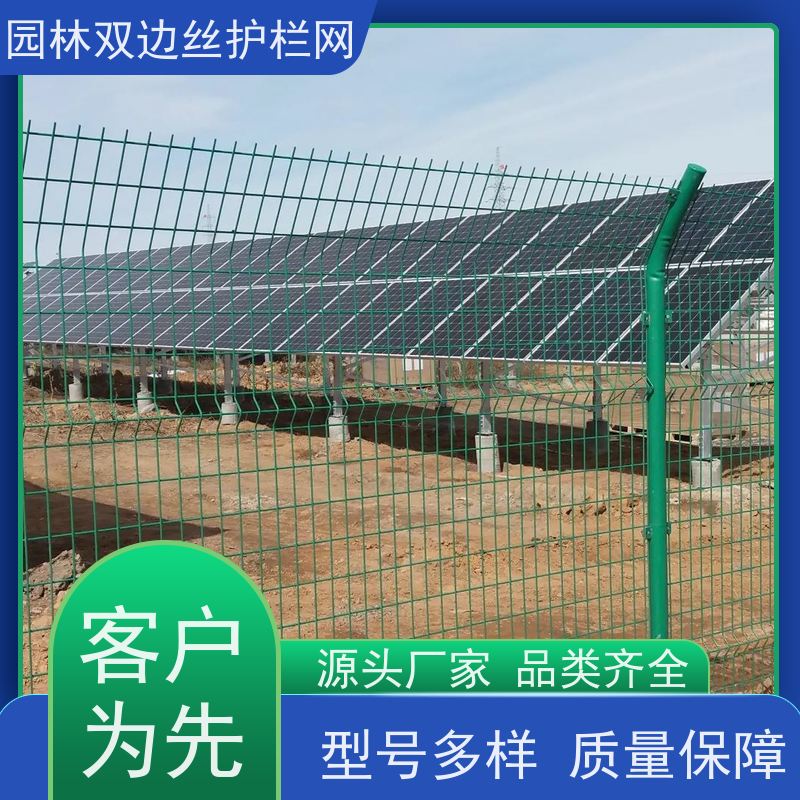 光伏场区围挡果园双边丝护栏网园林绿色铁丝网工业园区防护围栏
