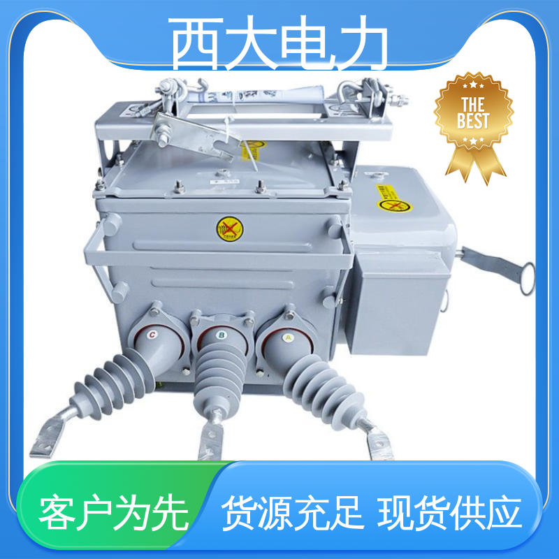 体积小 重量轻 ZW20-12F/630 户外柱上真空断路器 西大电力
