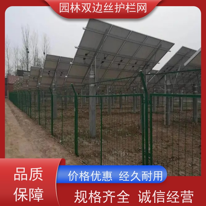 光伏电站围挡草原双边丝护栏鱼塘防护铁丝网风景区围栏网