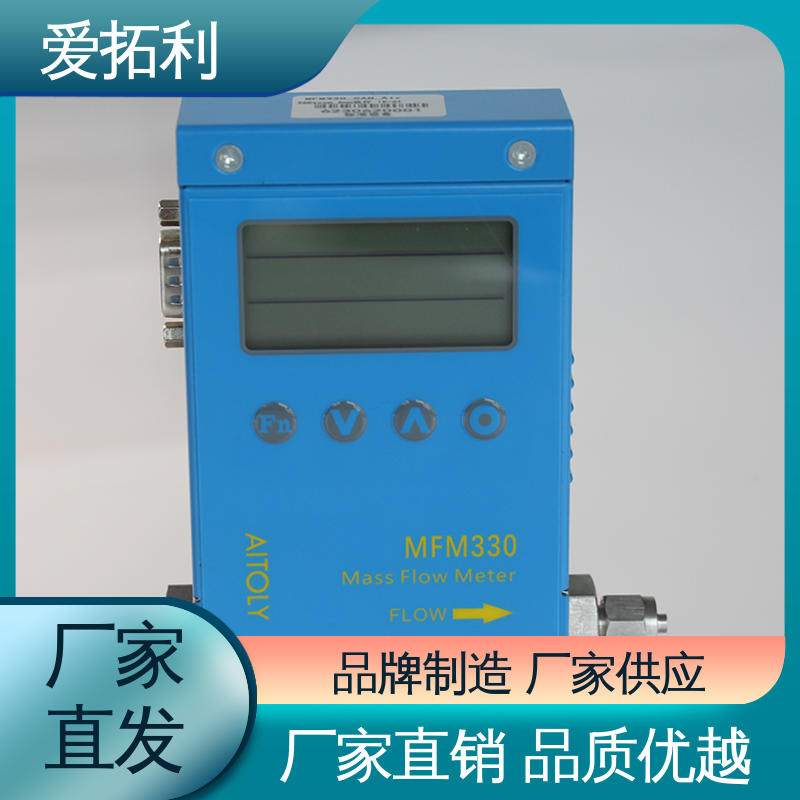爱拓利 热式流量计 超宽量程 操作简便 经久耐用 开拓创新