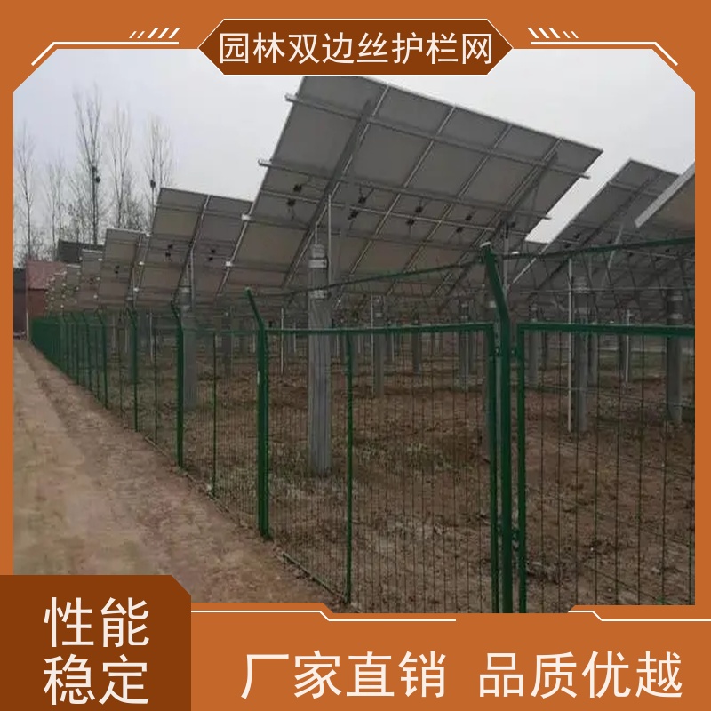 光伏场区围挡园林绿色铁丝网养殖防护栅栏种植双边丝围栏