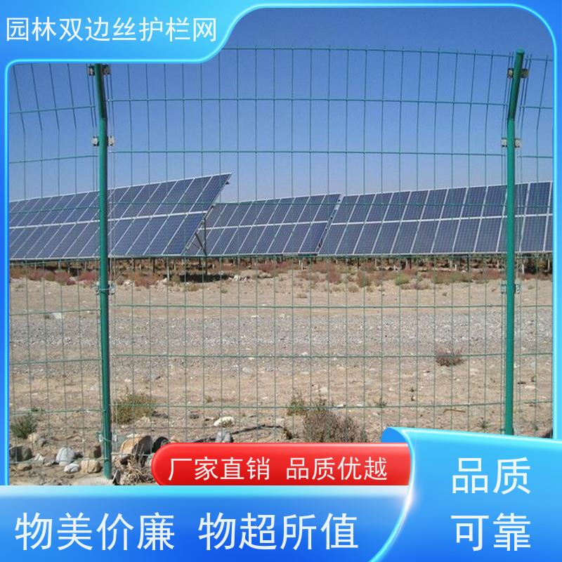 光伏电站围挡种植双边丝围栏养殖防护栅栏生态园林护栏网