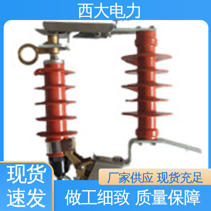 西大电力 安装方便 操作简单 户外跌落式避雷器 