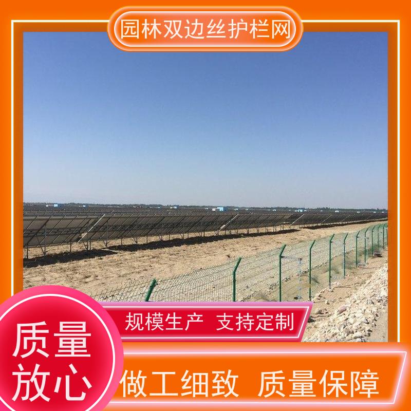 光伏场区围挡园林绿色铁丝网圈地双边丝护栏网养殖防护栅栏
