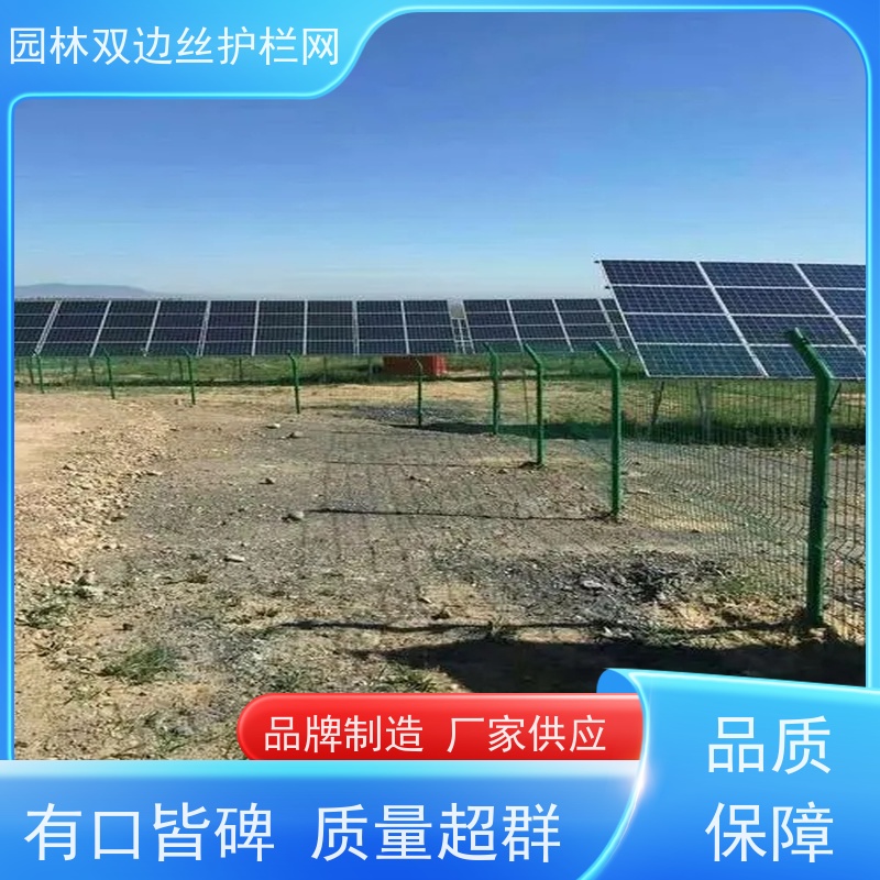 光伏电站铁丝网养殖防护栅栏草原双边丝护栏农场围栏网