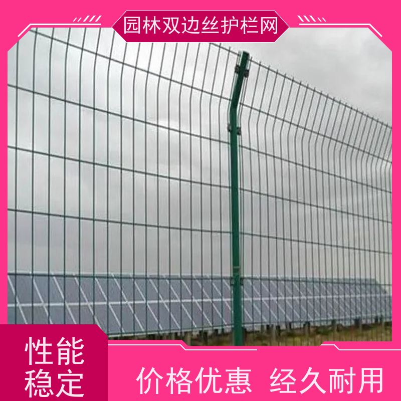 光伏金属网围栏园林绿色铁丝网草原双边丝护栏养殖防护栅栏