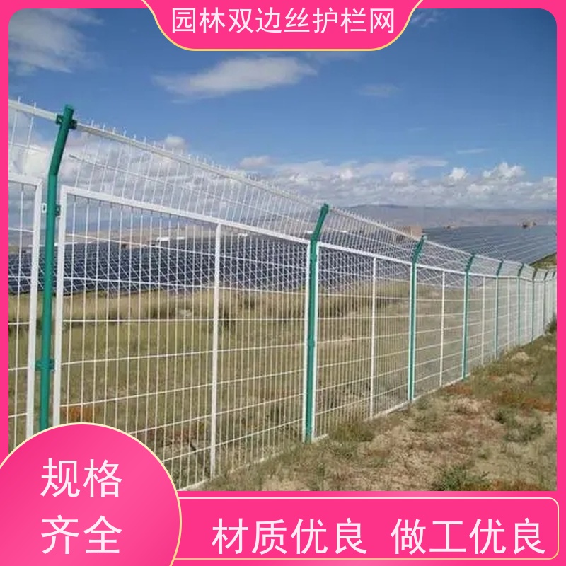 光伏发电站隔离网工业园区防护围栏园林绿色铁丝网草原双边丝护栏