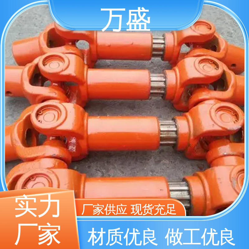 万盛 中间轴型联轴节 伸缩式十字万向节 高强度大扭矩