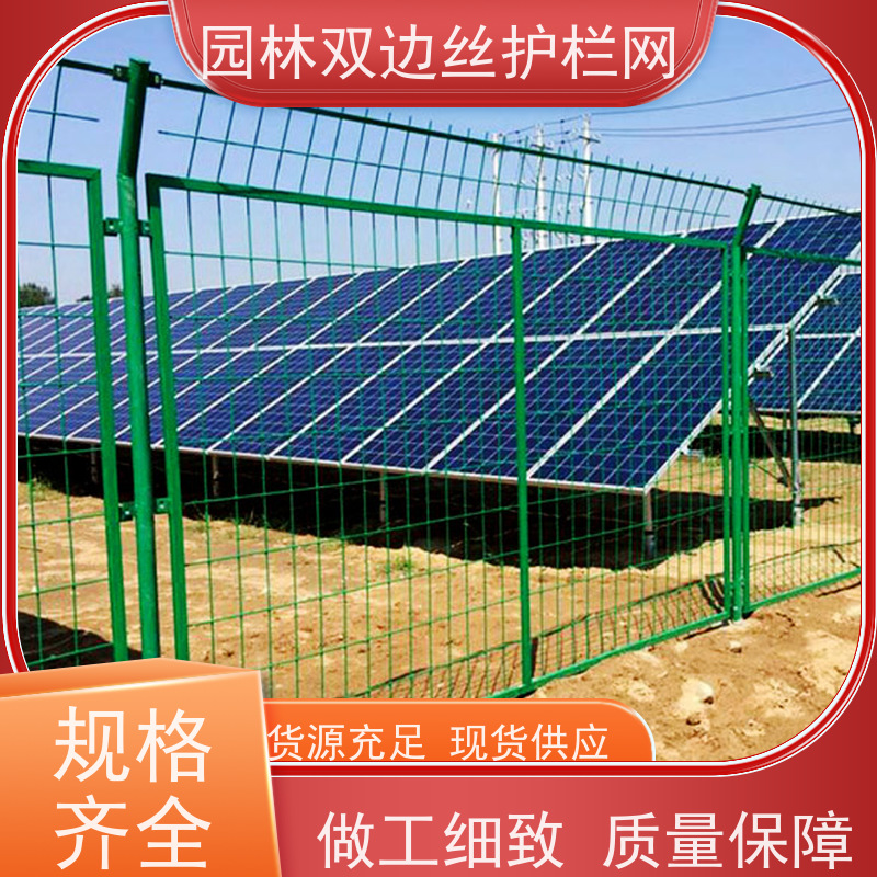 光伏发电站隔离网草原双边丝护栏园林绿色铁丝网工业园区防护围栏