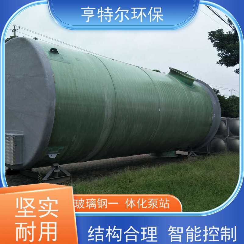 亨特尔环保 地埋式一体化泵站 乡镇农村污水提升排放 应用广泛
