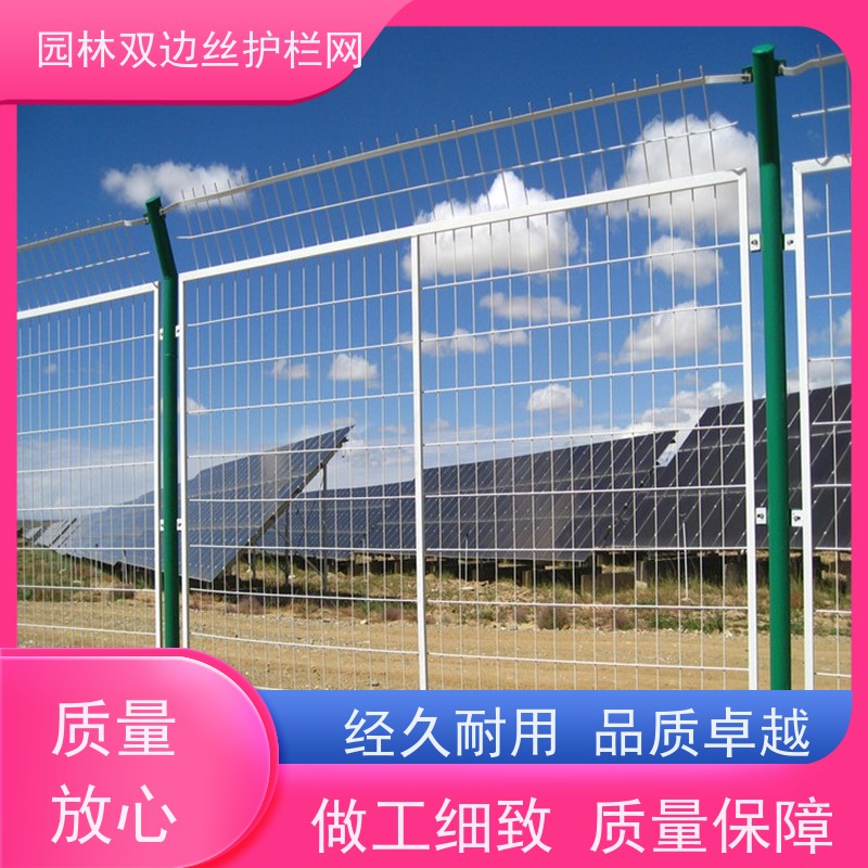 光伏场区围挡工业园区防护围栏园林绿色铁丝网果园双边丝护栏网