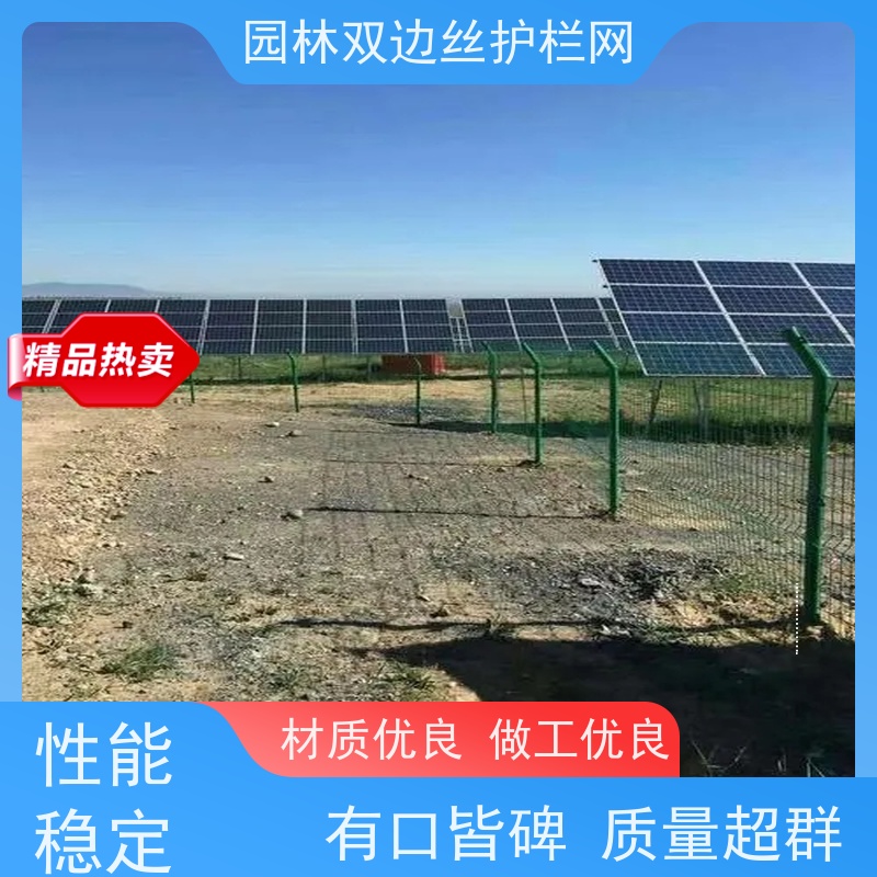 光伏电站围挡园林绿色铁丝网草原双边丝护栏农场围栏网