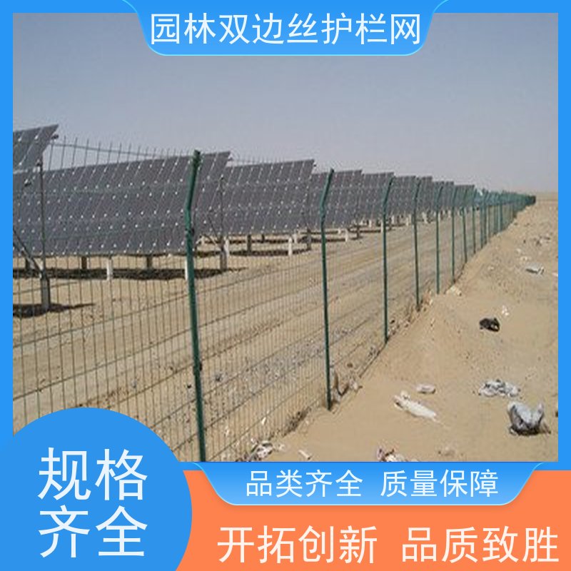 光伏发电站隔离网种植双边丝围栏养殖防护栅栏生态园林护栏网