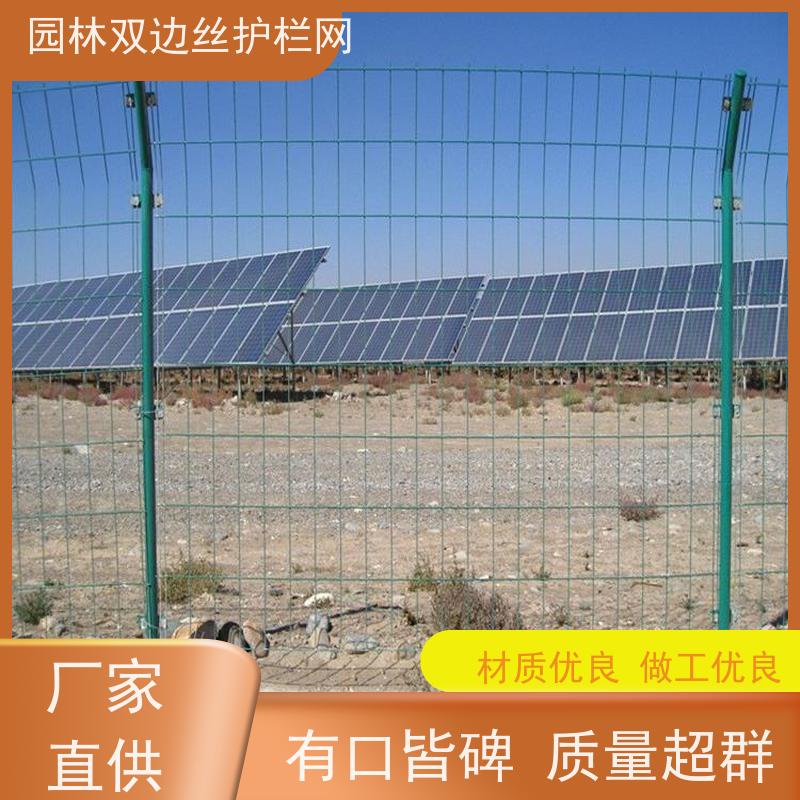 光伏发电站场区护栏网种植双边丝围栏养殖防护栅栏园林绿色铁丝网
