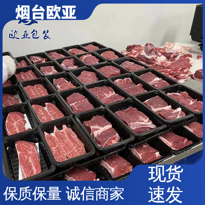 欧亚包装 美观保鲜 食品级 水产品贴体薄膜 立体感强