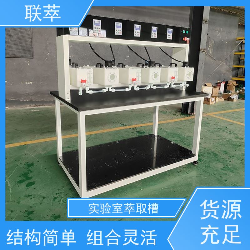 联萃 MCG-300 四氟萃取槽 轴向返混概率非常小 槽体无粘接或焊缝