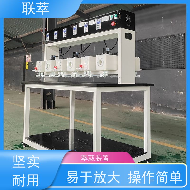 联萃 MCG-300 透明萃取槽 可灵活确定级数 槽体无粘接或焊缝