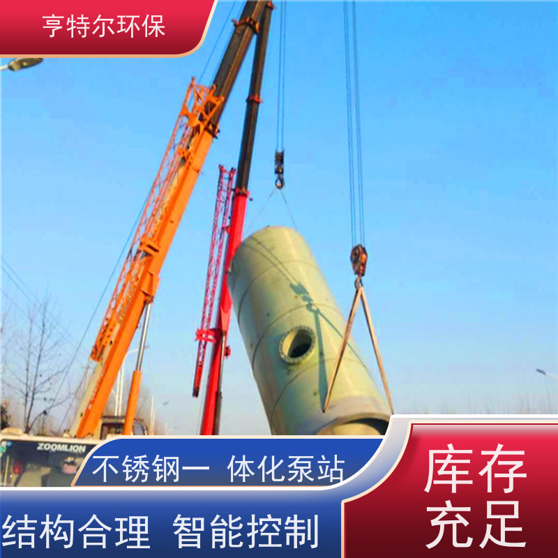 亨特尔环保 600立方 一体化污水提升泵站 玻璃钢材质 按需定制
