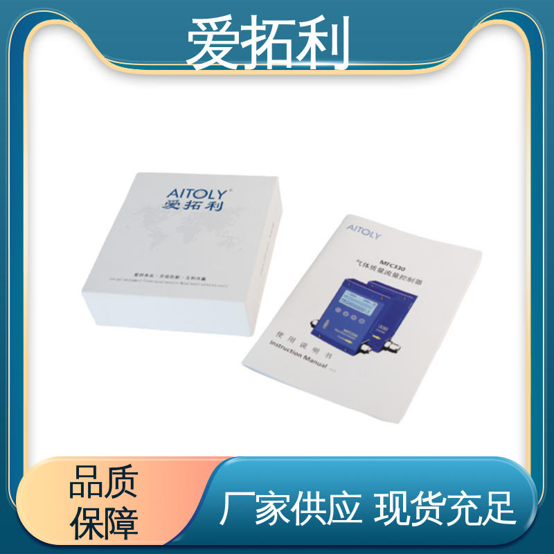 稳定精确 可测密度 氮气气体流量控制器 厂家供应 现货充足 爱拓利