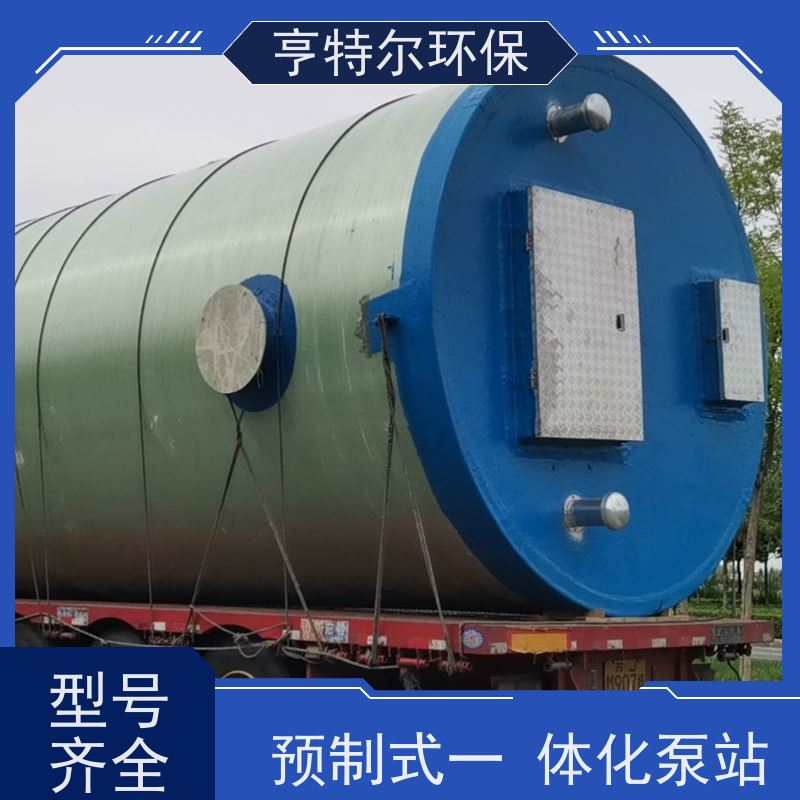 亨特尔环保 250立方 预制式一体化泵站 扬程 12.6m 货源充足