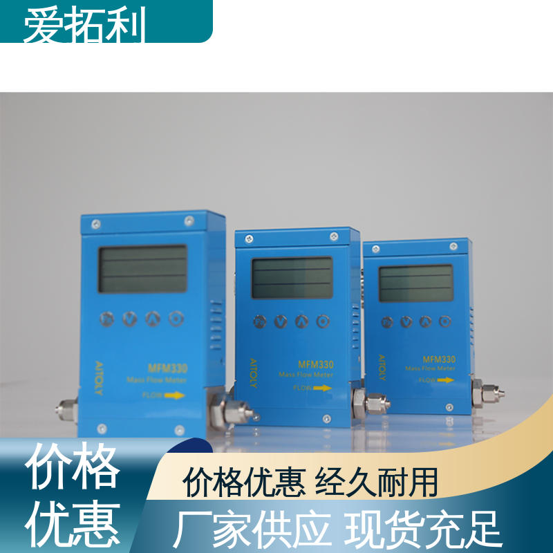 高精度气体流量控制器 寿命长抗干扰 服务优先 客户至上 爱拓利