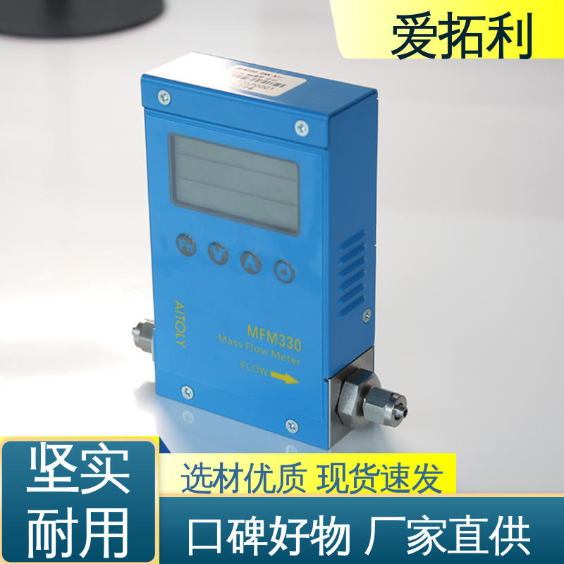 数显气体质量流量计 双向检测 结构紧密 经久耐用 开拓创新 爱拓利