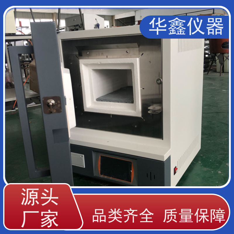 华鑫 全自动 高温炉 800度-1700度 灰分退火淬火炉工业炉