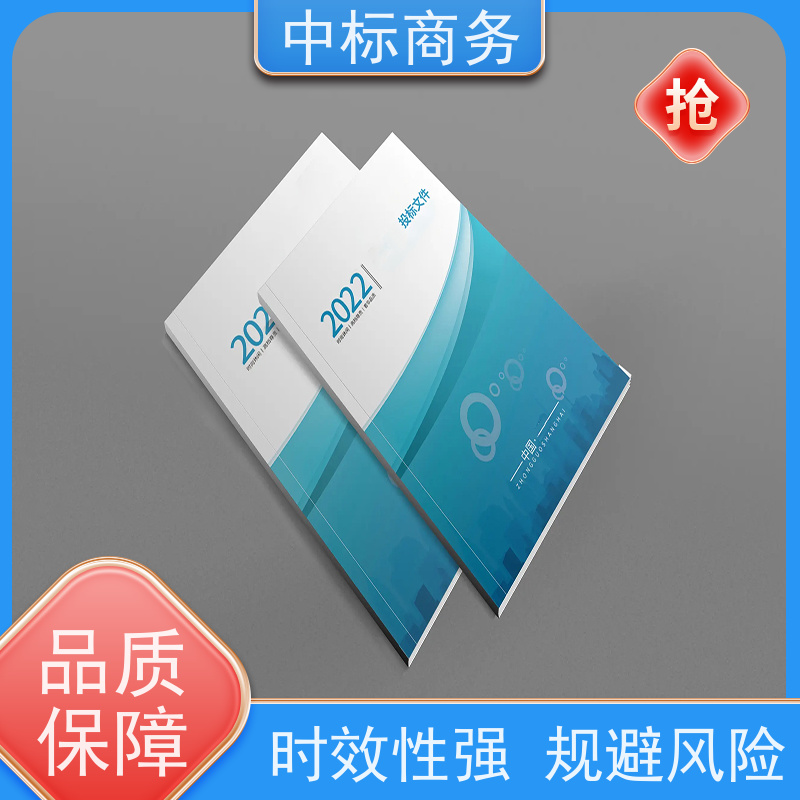 中标商务 成 都 代做标书 语言准确精炼 为客户量身定制