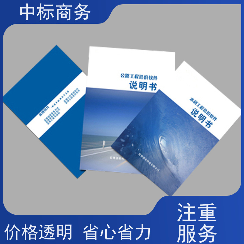 中标商务 四 川 标书代写代做公司 时效性强 规避风险 提高其竞争力