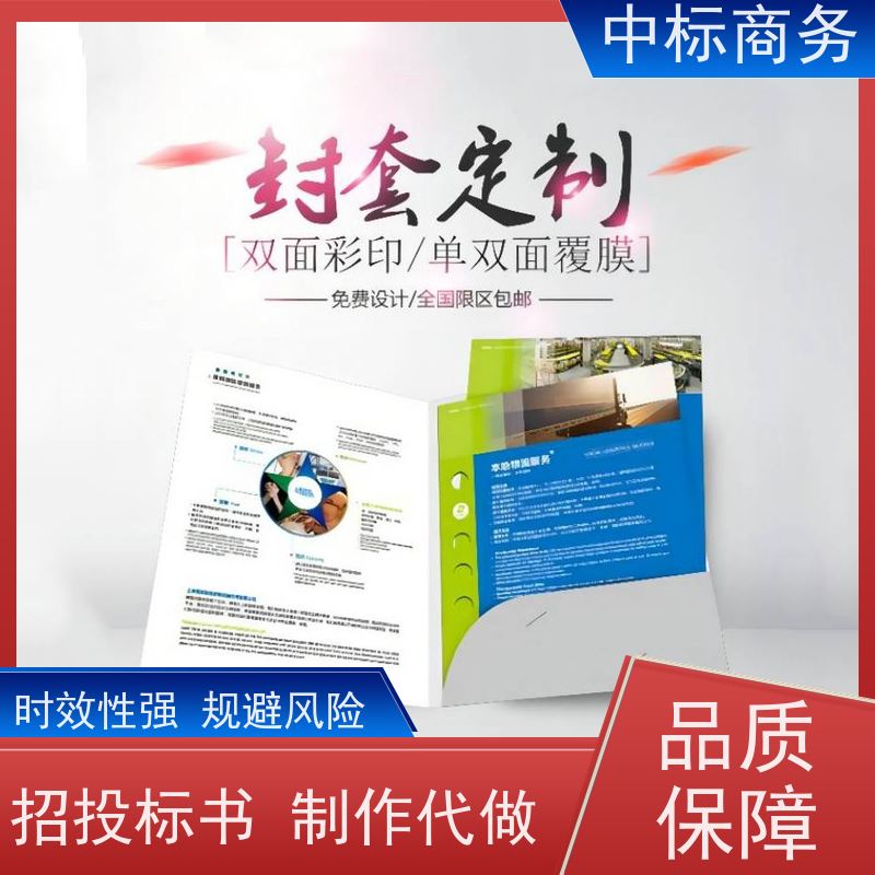 中标商务 成 都 投标文件代做公司 可接急单 免费修改 提高其竞争力