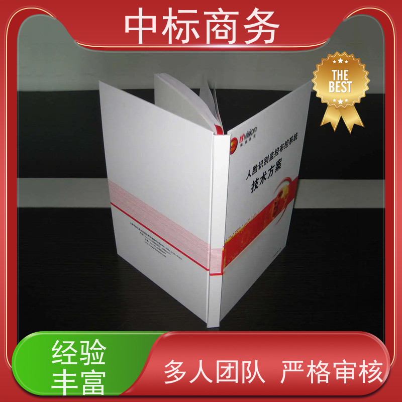 中标商务 四 川 投标书代做公司 优秀的排版设计 一对一服务 满意为止