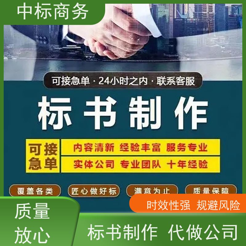 中标商务 成 都 投标标书代做制作 优秀的排版设计 为客户量身定制