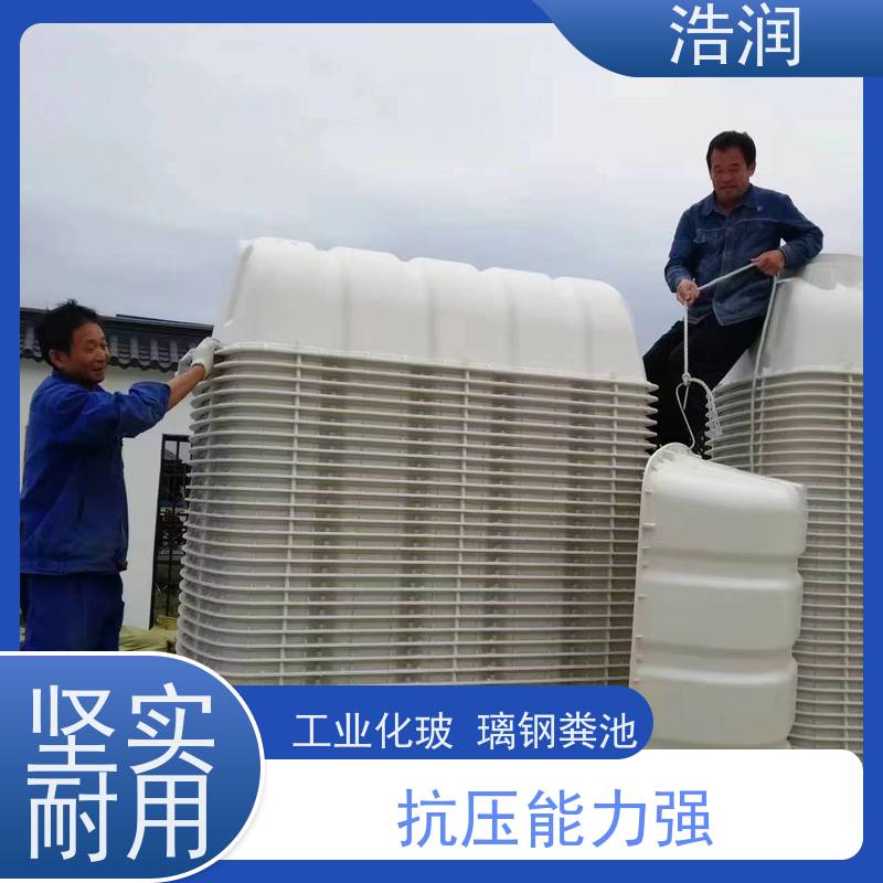 浩润 长期供应 玻璃钢化粪池厂家 结构稳固 抗压好 便于维护