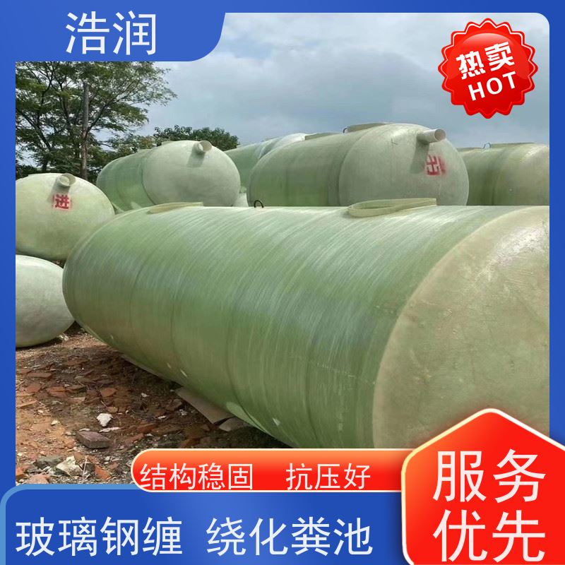 浩润 长期供应 大型玻璃钢化粪池 容量大 耐腐蚀 性能稳定