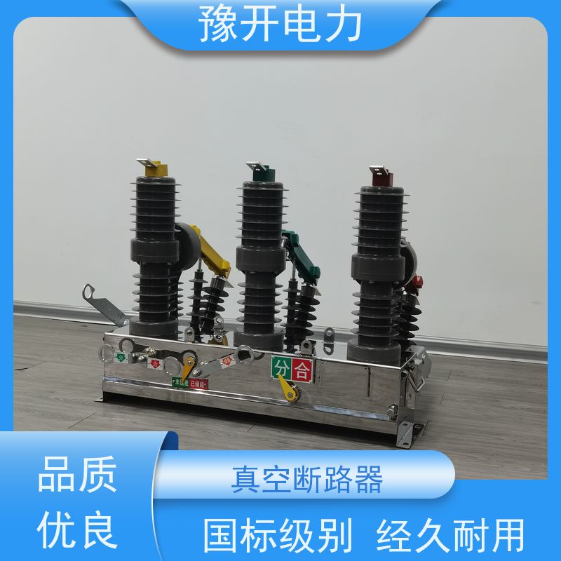 豫开电力ZW32-12FG独立零序高压断路器带隔离看门狗开关