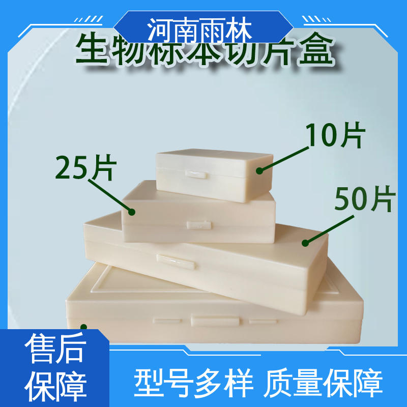 售后无忧 一对一质检 个性化定做 显微切片 雨林教育