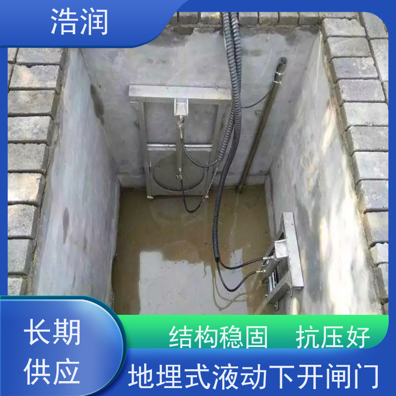 浩润 一体化液动下开式闸门 结构稳固 抗压好 性价比高