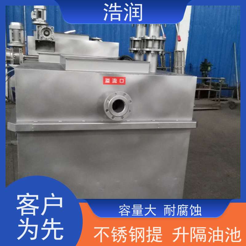 浩润 长期供应 无动力隔油池 容量大 耐腐蚀 品质可信