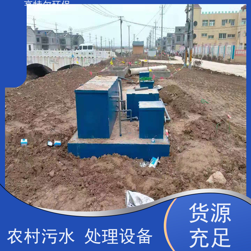 亨特尔环保 农村污水处理设备 对周围环境无影响 库存充足