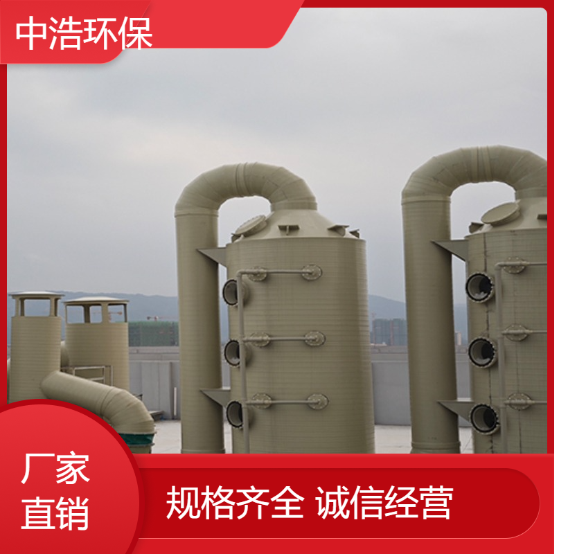 郴 州活性炭吸附塔中浩环保治理废气处理装置高效节能设计