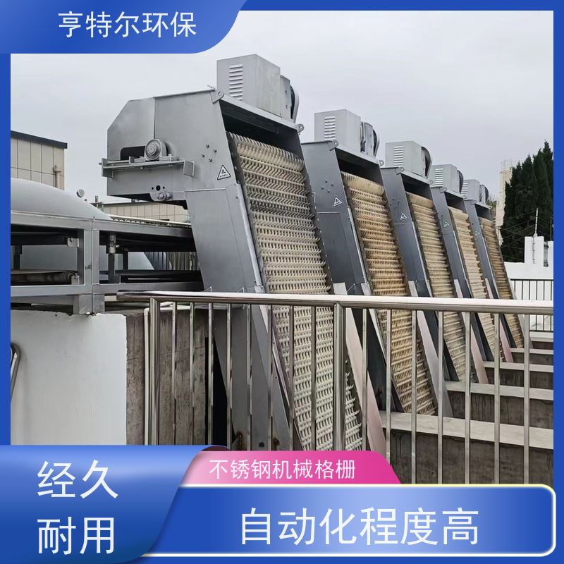 亨特尔环保 污水处理 全自动回转式格栅机 加厚材质 结构合理 诚信经营