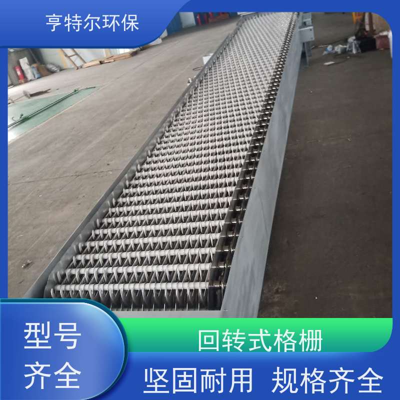 亨特尔环保 污水处理 雨水泵站粗格栅 调节方便噪音低 自动化程度高