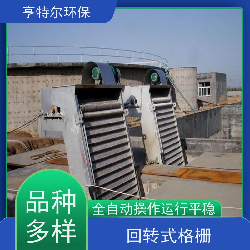 亨特尔环保 齿耙式捞渣清污机 回转式格栅 拦污固液分离 库存充足