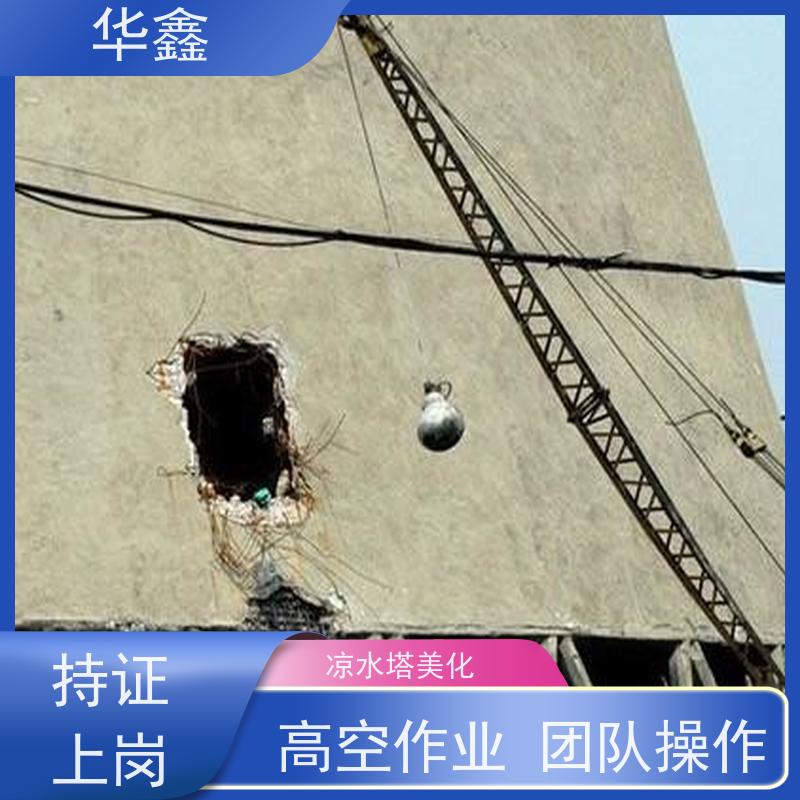 华鑫 凉水塔清洗 高空作业 团队操作 全国业务承接