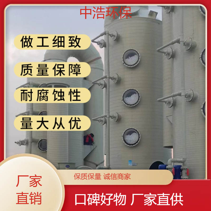 益 阳活性炭吸附塔中浩环保废气吸收处理塔根据需求定制