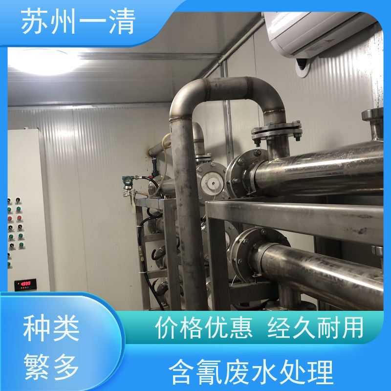 苏 州一清 化工含氰废水处理 不锈钢衬四氟材质 结实好用 运行稳定