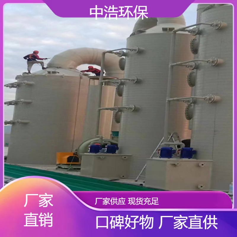株 洲活性炭吸附塔中浩环保酸雾净化废气塔根据需求定制