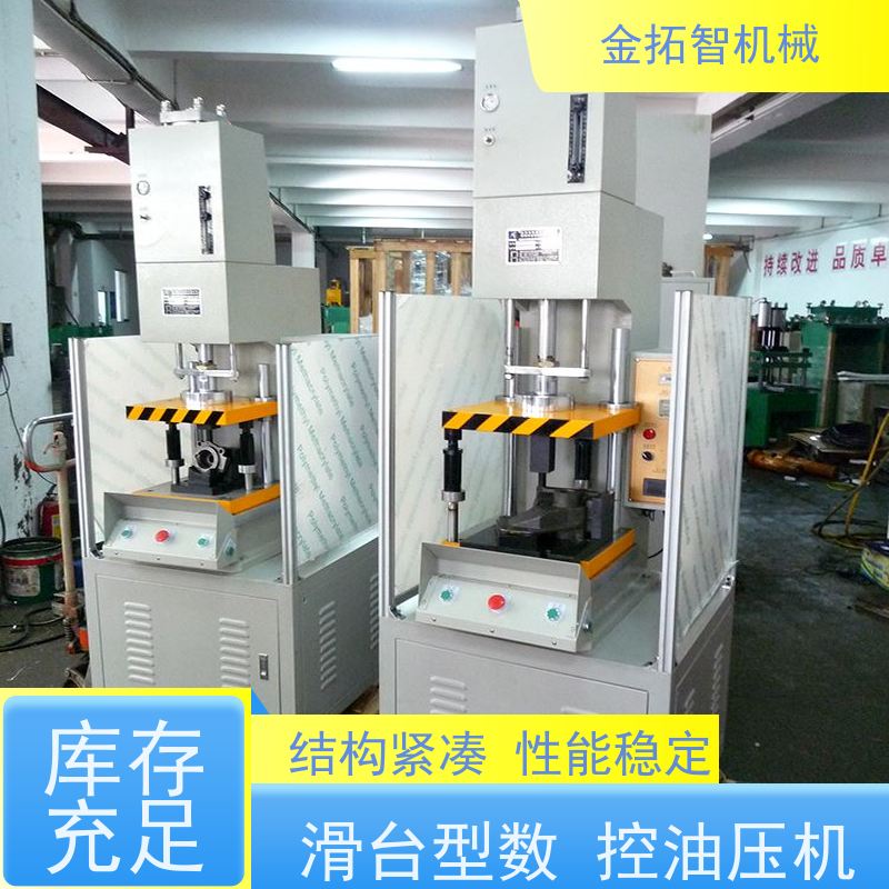 嘉 兴滑台型数控油压机 外观整洁稳重 支持加工定制