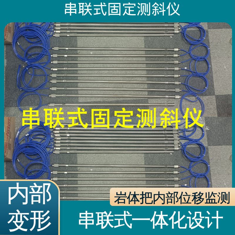 煤矿勘察预警 深层水平位移 一体式固定测斜仪 实时在线测量